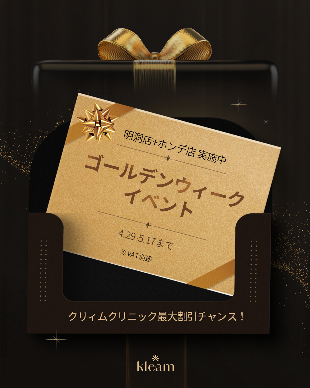 日本限定ゴールデンウィークイベント