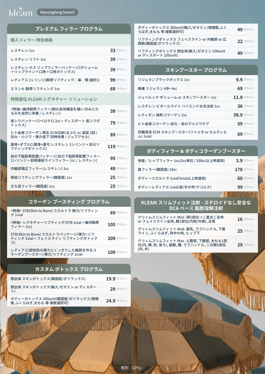 明洞店 ８月イベント