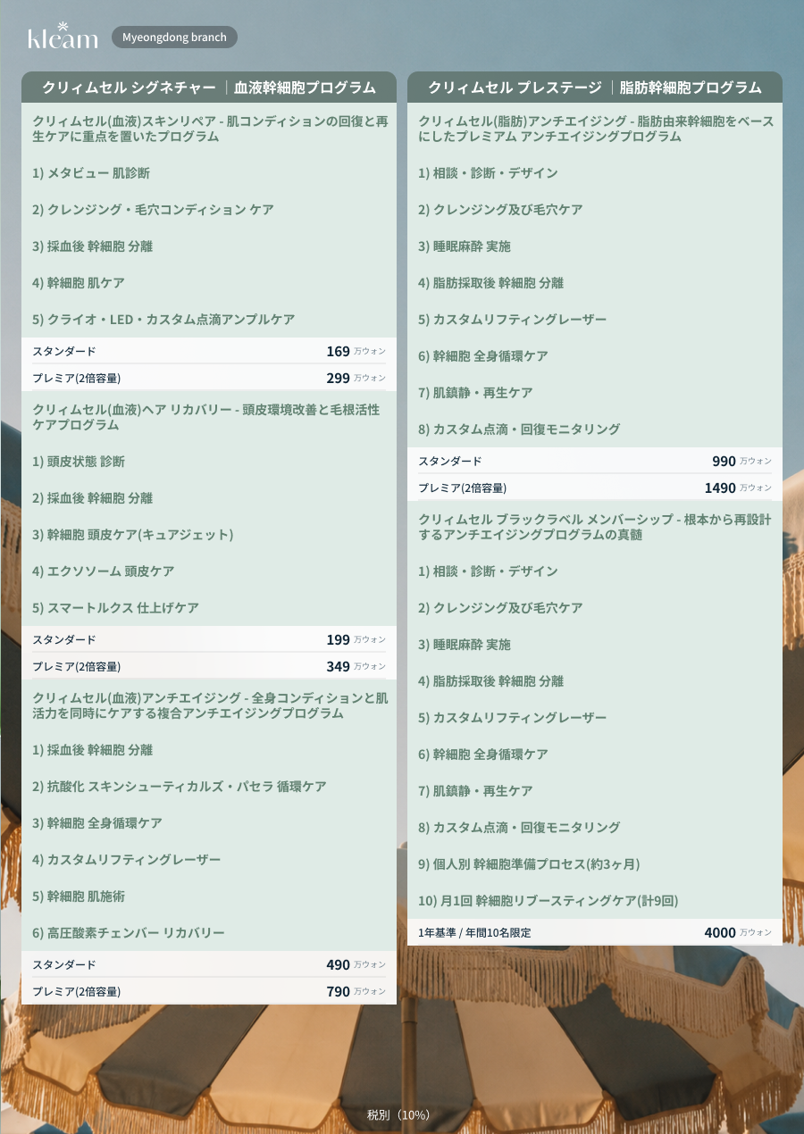 明洞店 ８月イベント
