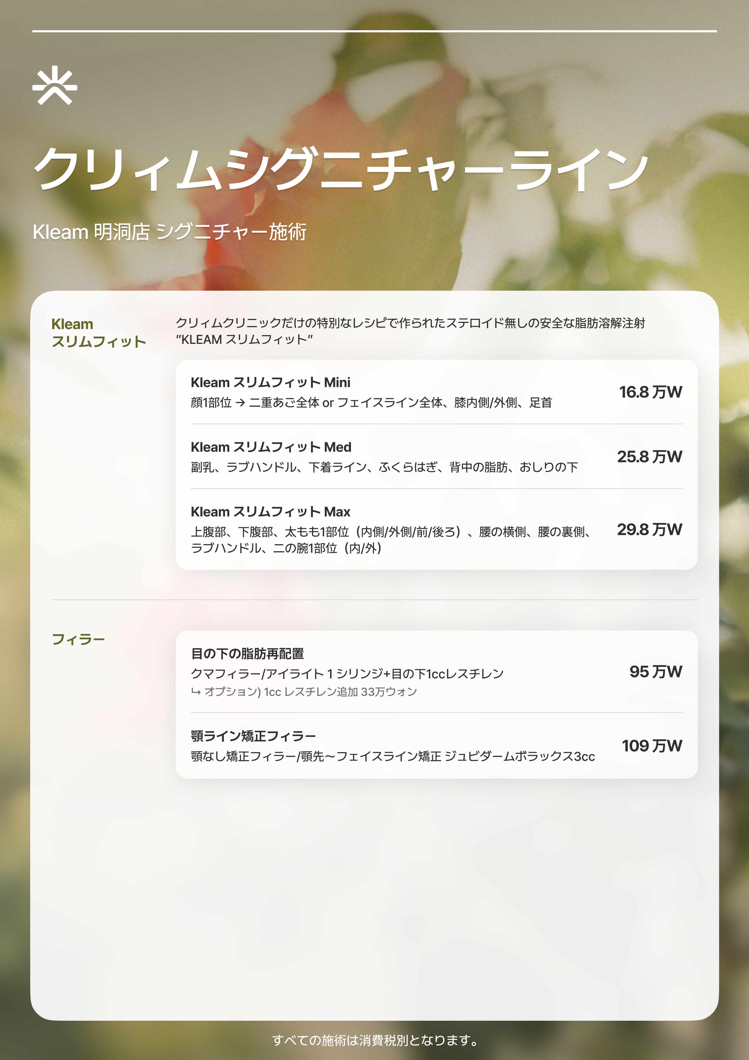 クリィムシグニチャー