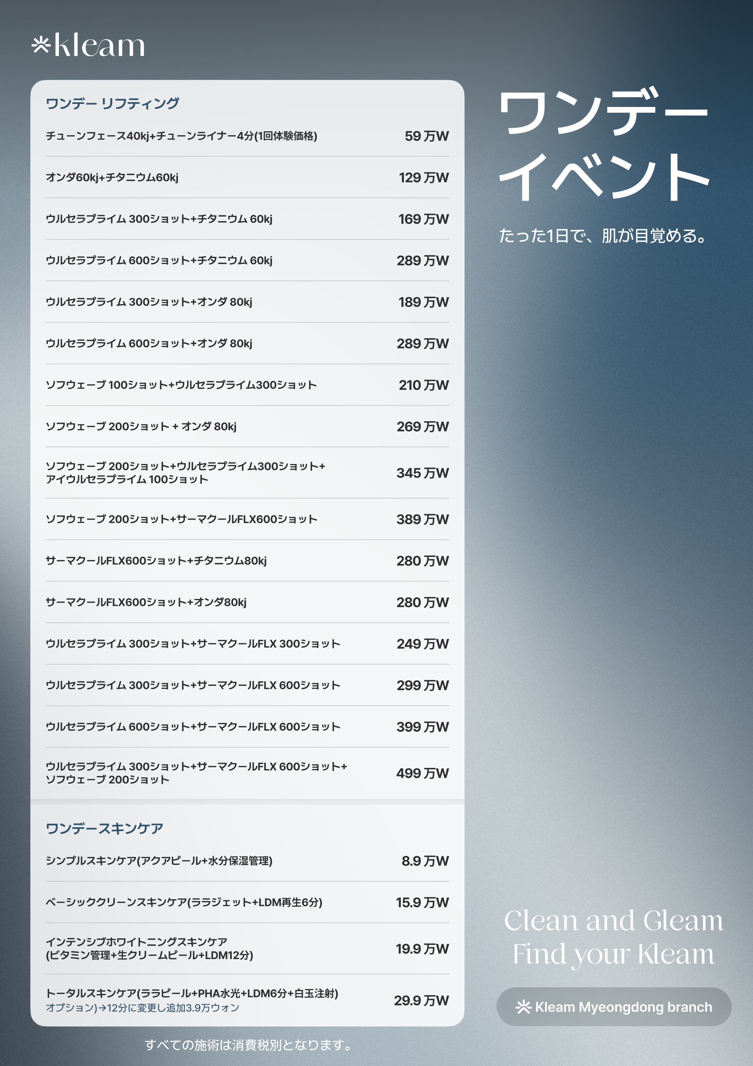 ワンデープログラム