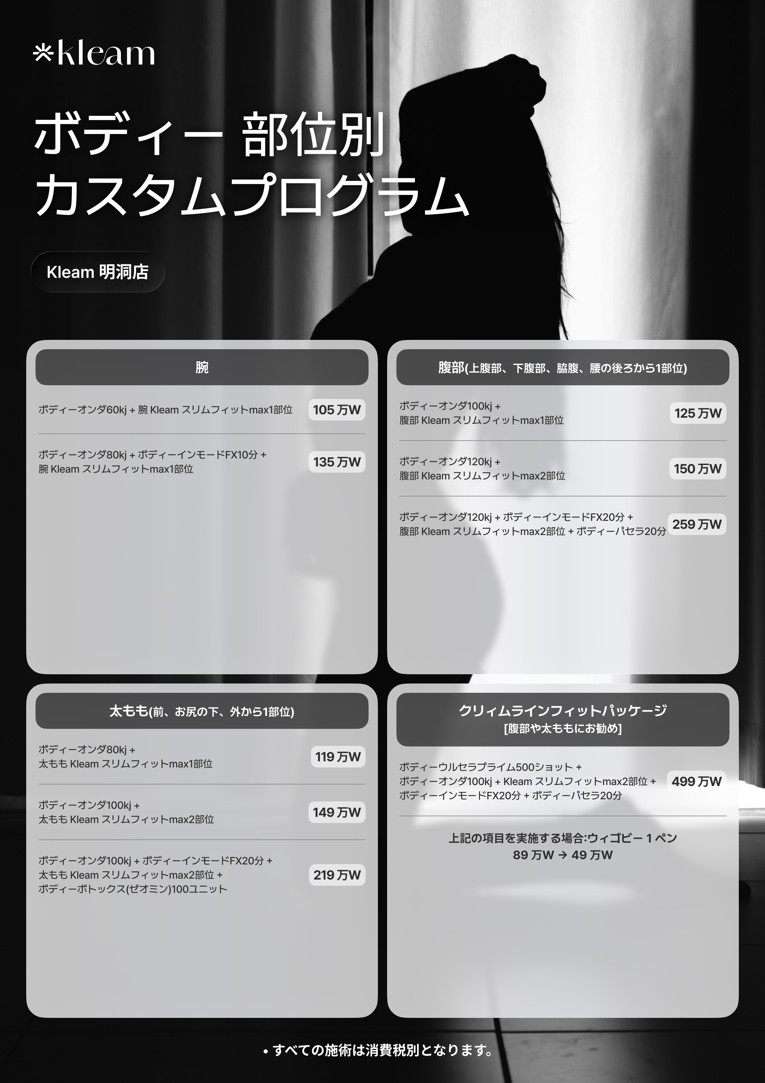 ボディー部位別カスタムプログラム