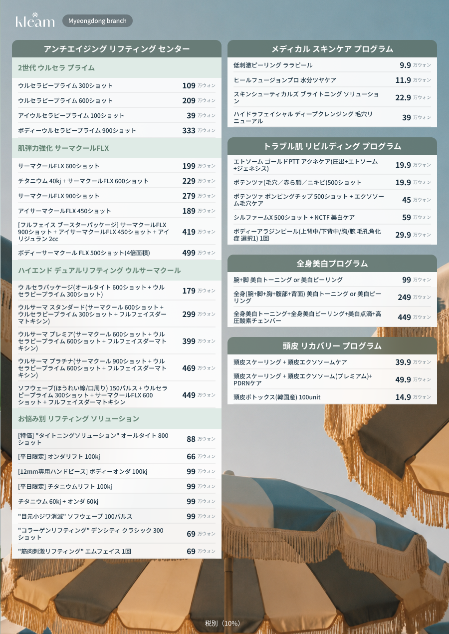 明洞店 ８月イベント